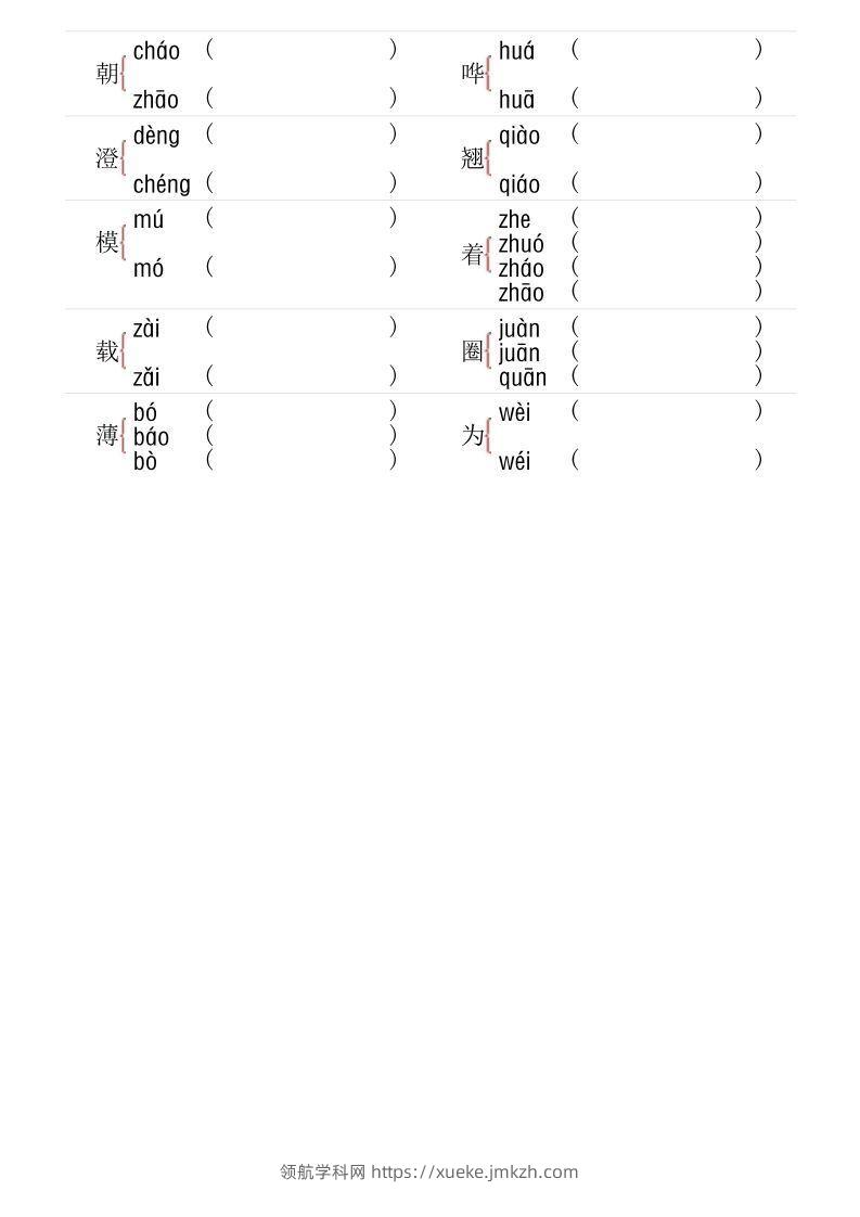 图片[2]-【多音字专项训练】五下语文-领航学科网