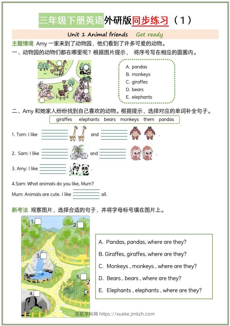 三下外研版三起点英语【同步练习】-领航学科网