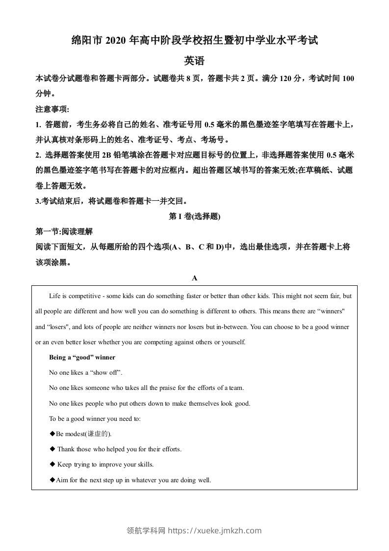 四川省绵阳市2020年中考英语试题（空白卷）-领航学科网