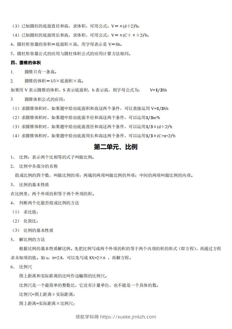 图片[2]-六下北师大数学期末全册知识点-领航学科网