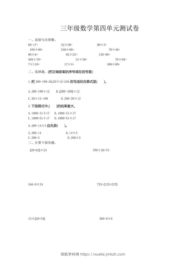三下苏教版数学第四单元测试卷-2-领航学科网