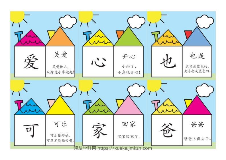图片[2]-洪恩识字彩色版-领航学科网