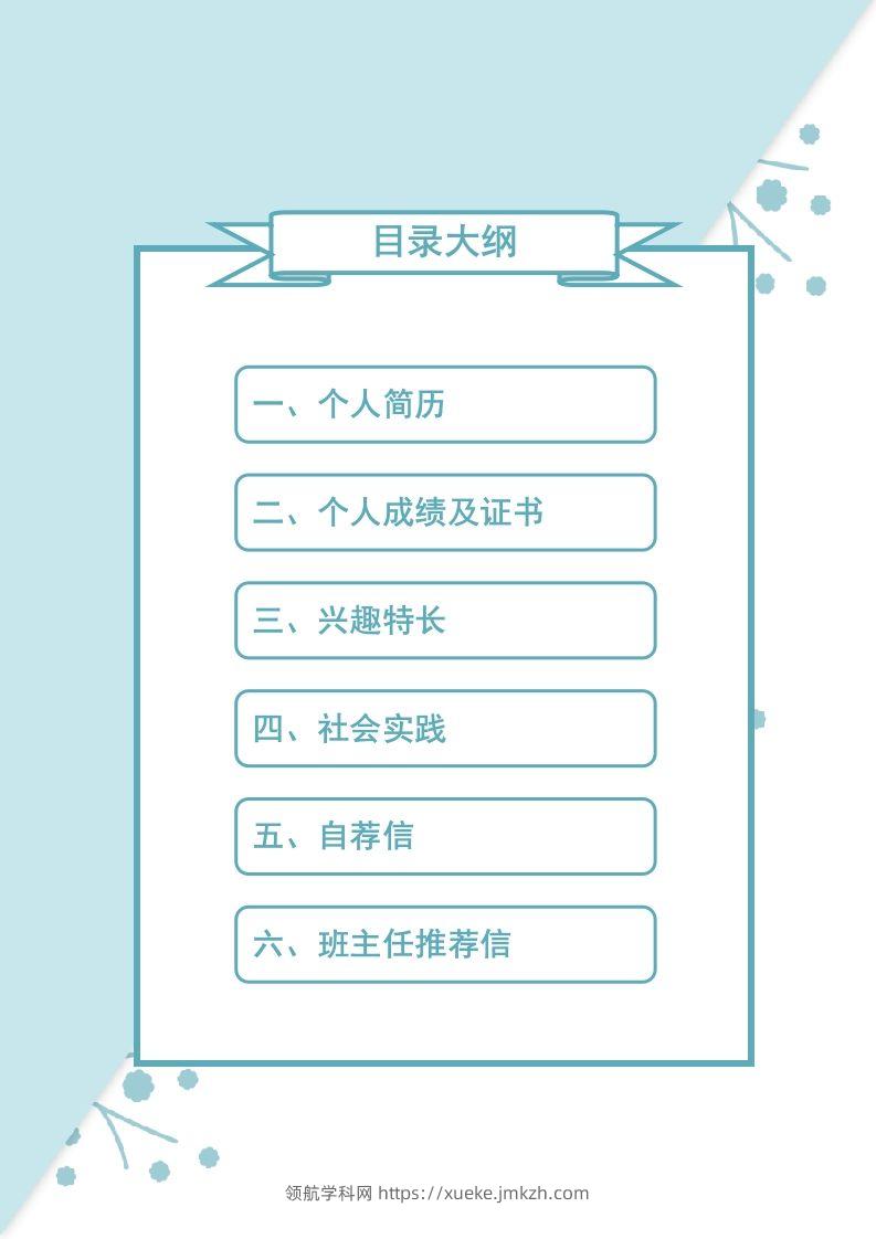图片[2]-精选-小升初简历27-领航学科网