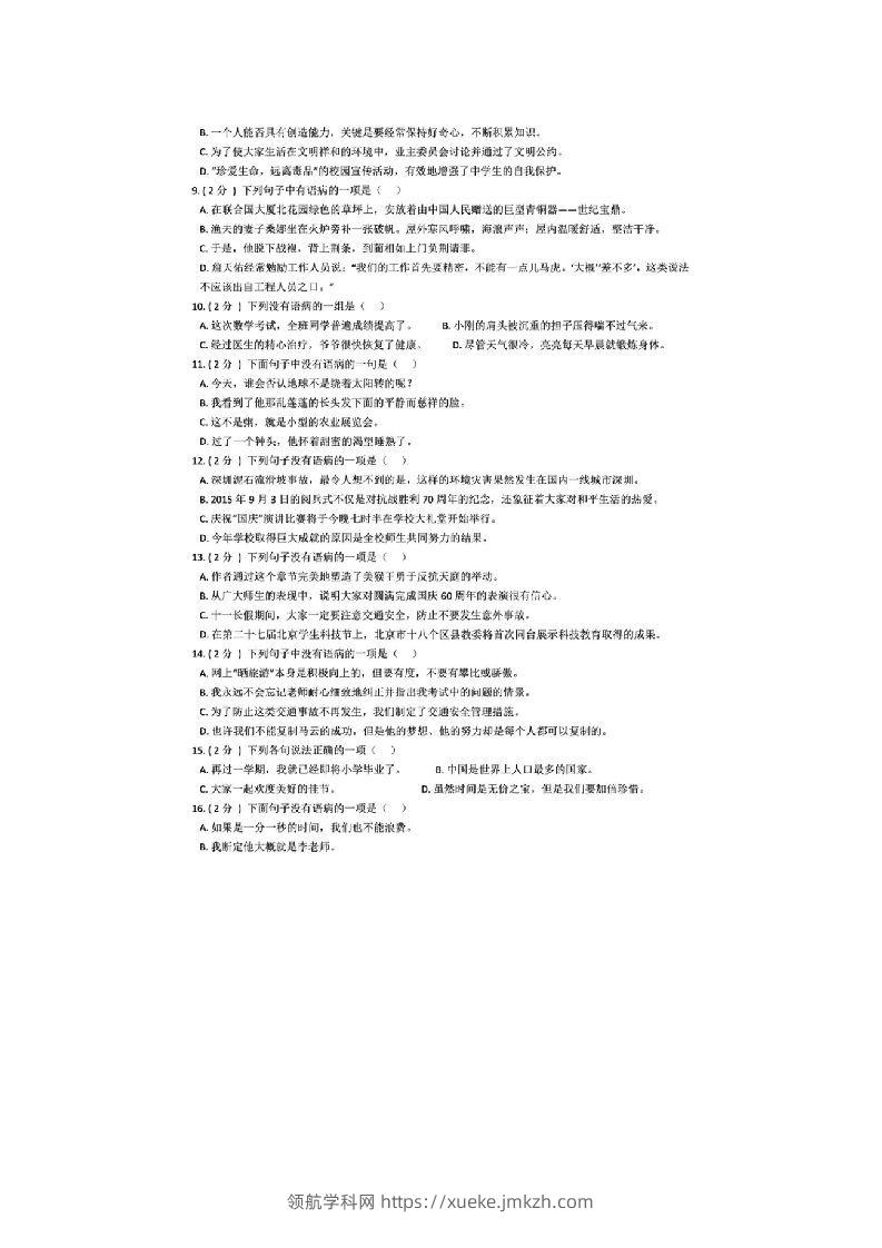 图片[2]-小升初（六年级）语文复习专题《修改病句》检测卷，附超详解析答案！升学冲刺备用-领航学科网
