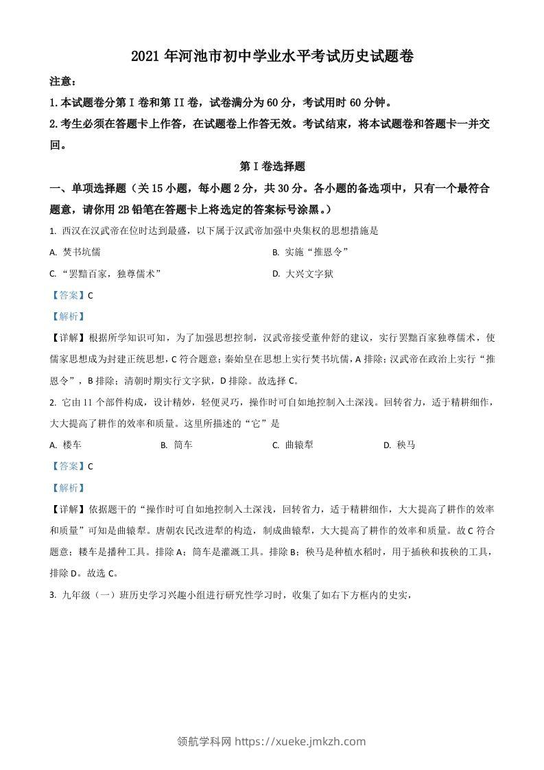 广西河池市2021年中考历史试题（含答案）-领航学科网