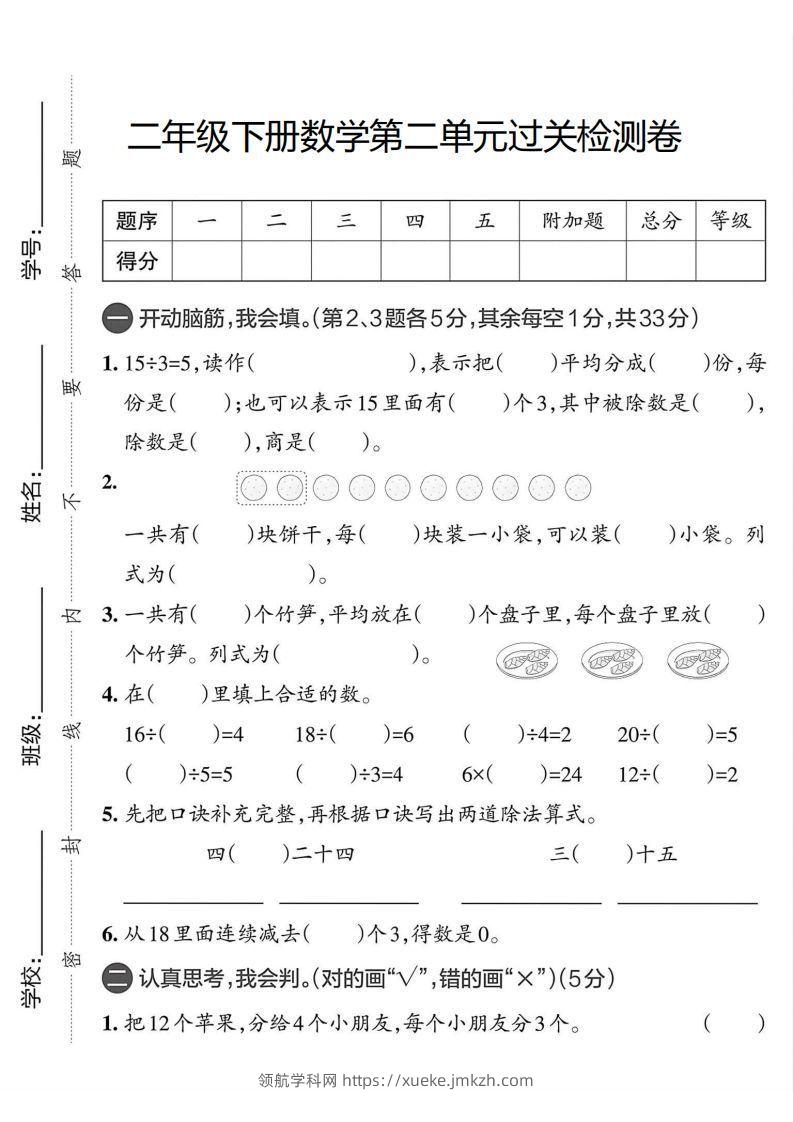 二年级下册数学单元过关测试卷人教版-领航学科网