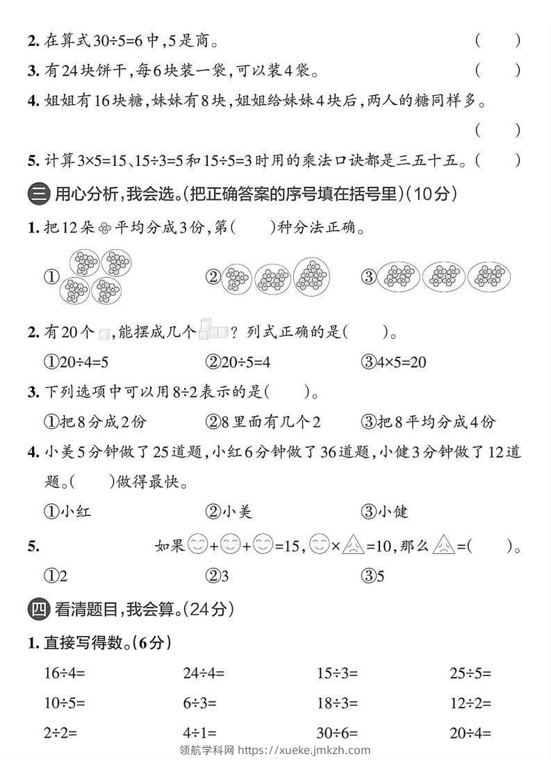 图片[2]-二年级下册数学单元过关测试卷人教版-领航学科网
