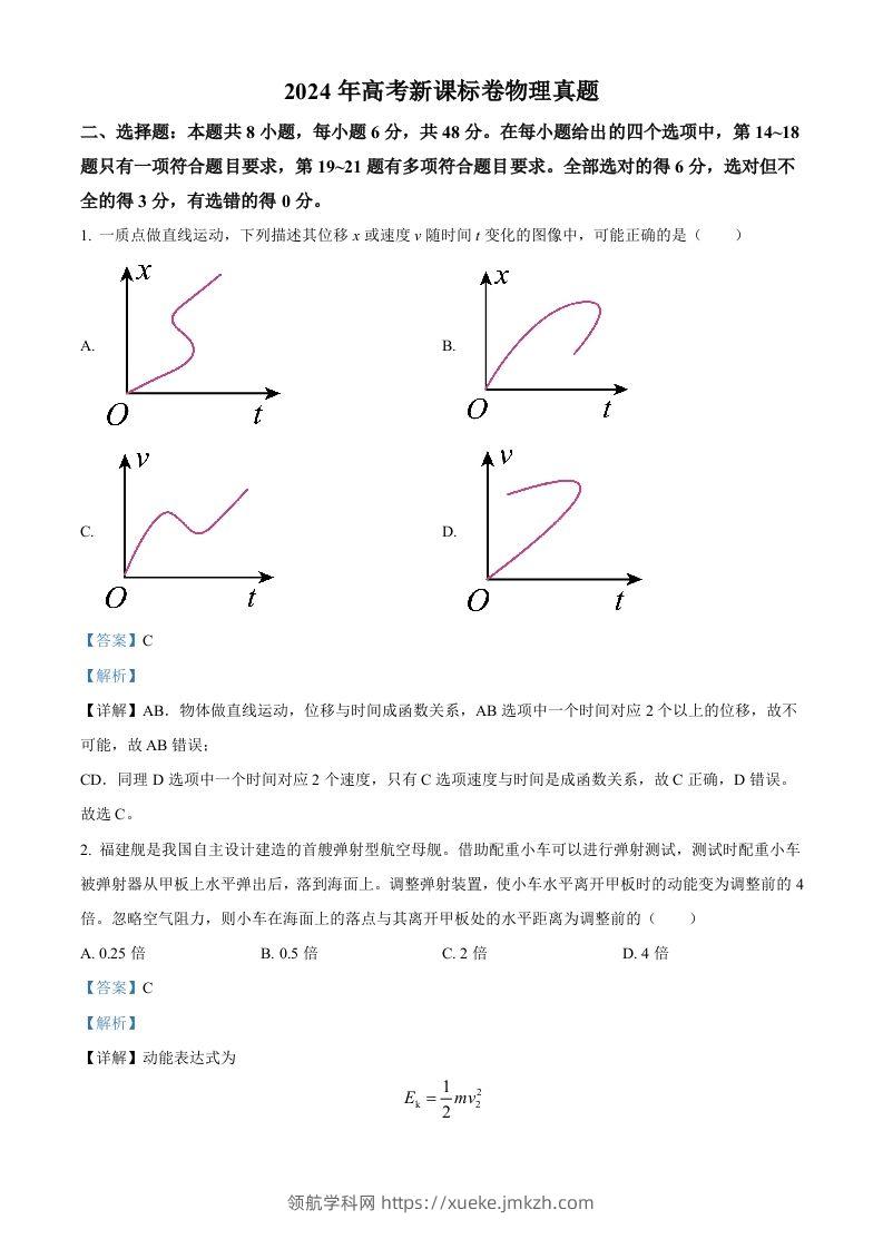 2024年高考物理试卷（新课标）（含答案）-领航学科网