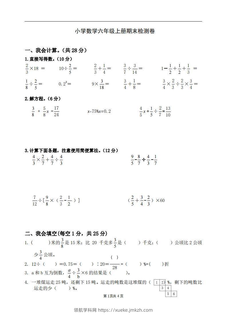 六上苏教版数学期末真题卷.10-领航学科网