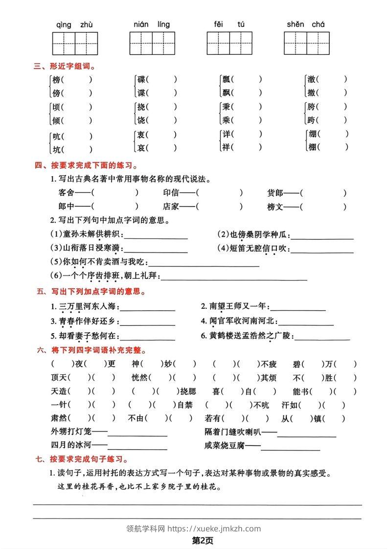 图片[2]-√五年级下册语文期中归类复习卷-领航学科网