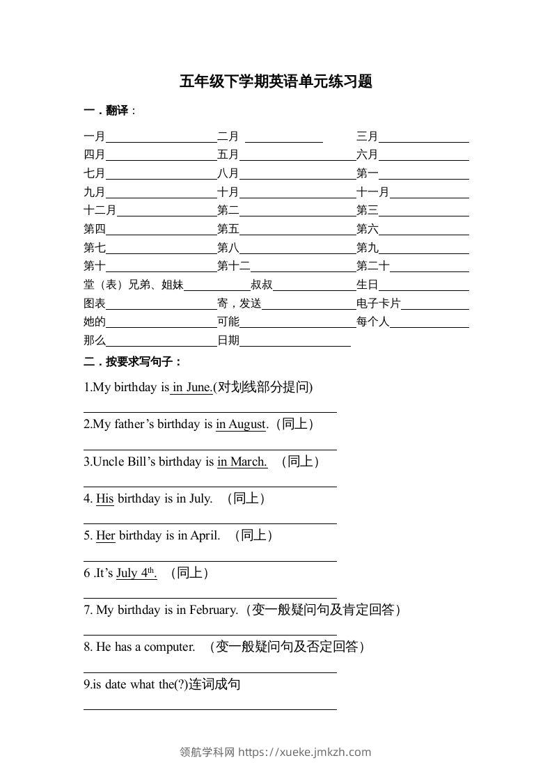 五年级英语下册单元练习题（人教版）-领航学科网