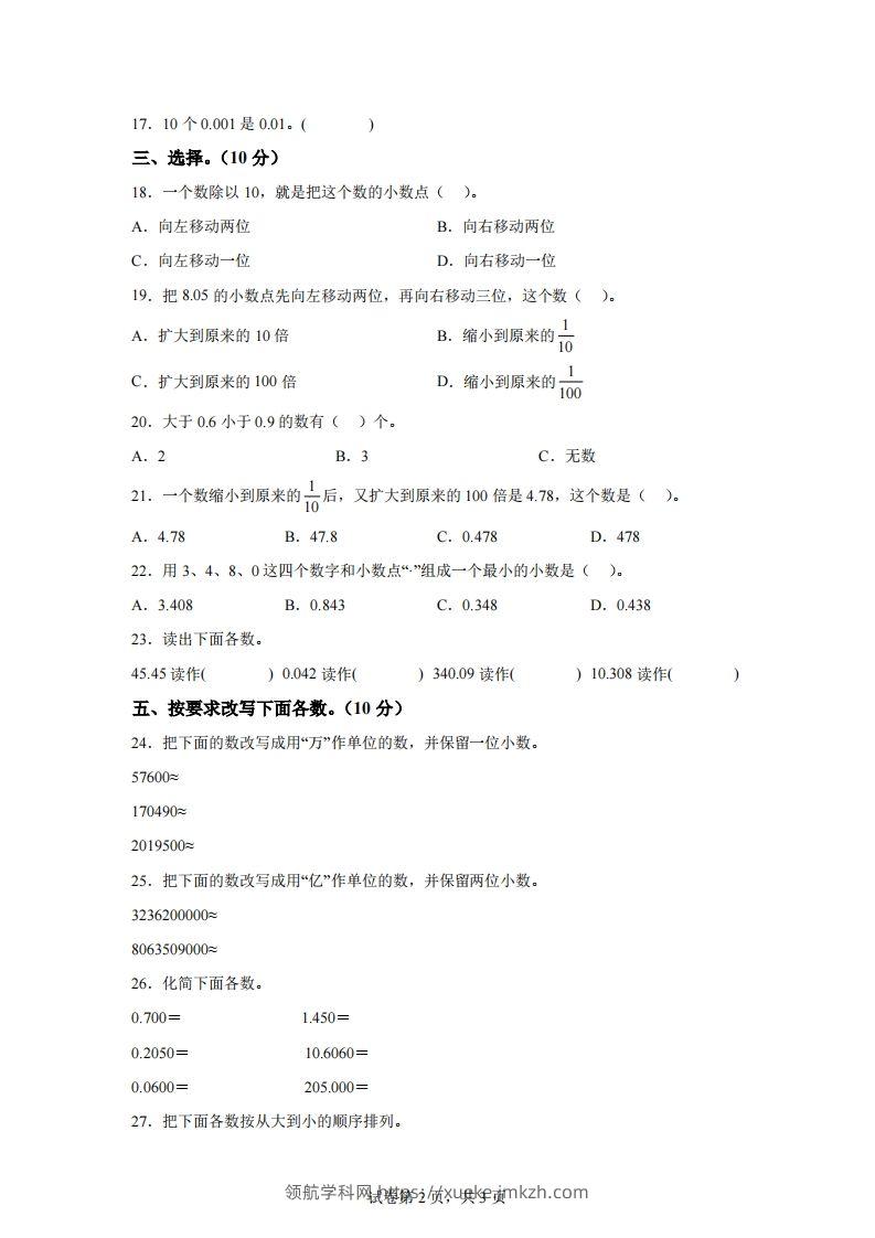 图片[2]-青岛版63数学四年级下册第五单元《小数的意义和性质》综合能力检测卷-领航学科网