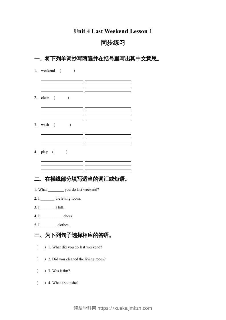 五年级英语下册Unit4LastWeekendLesson1同步练习1（人教版）-领航学科网