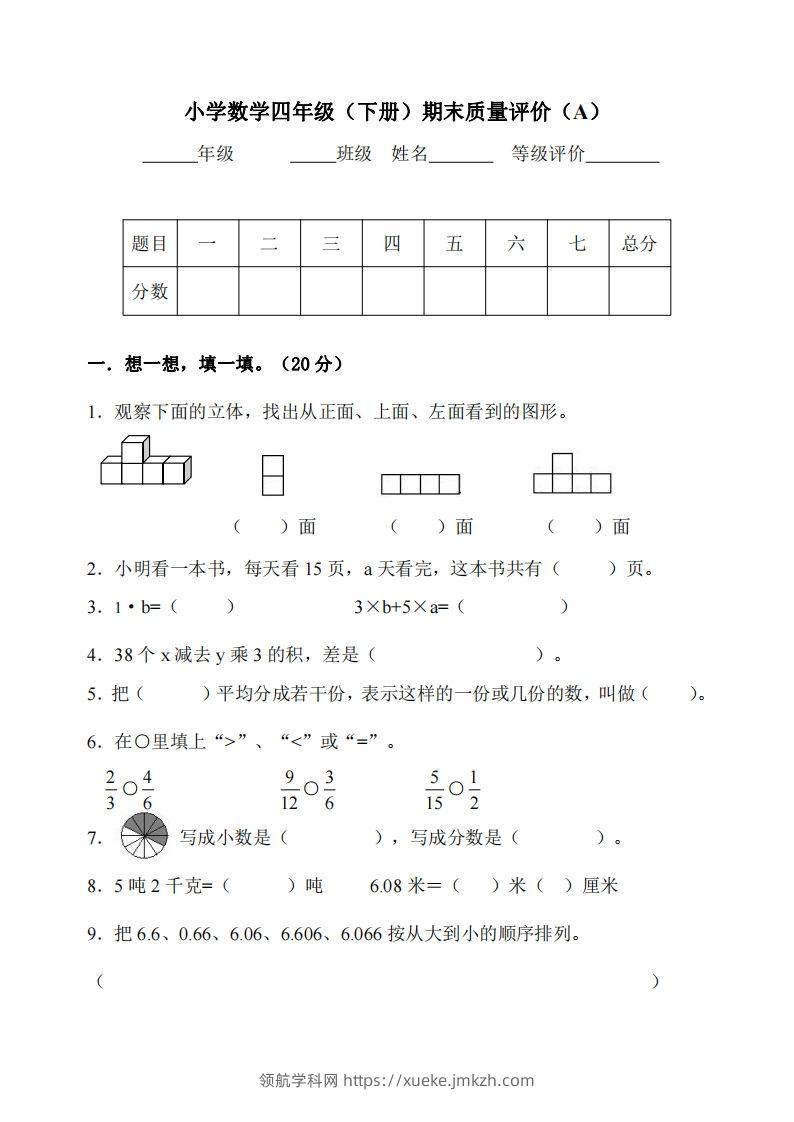 四下冀教版数学期末测试卷-2-领航学科网