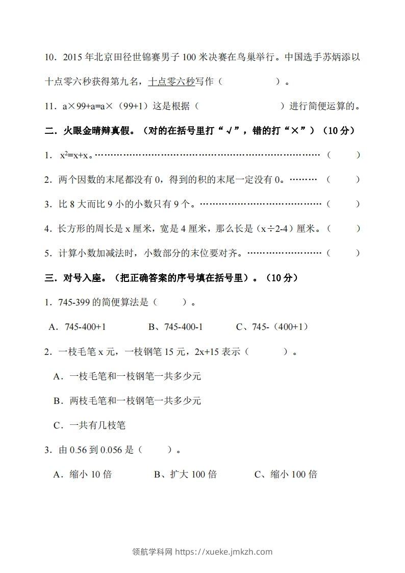 图片[2]-四下冀教版数学期末测试卷-2-领航学科网