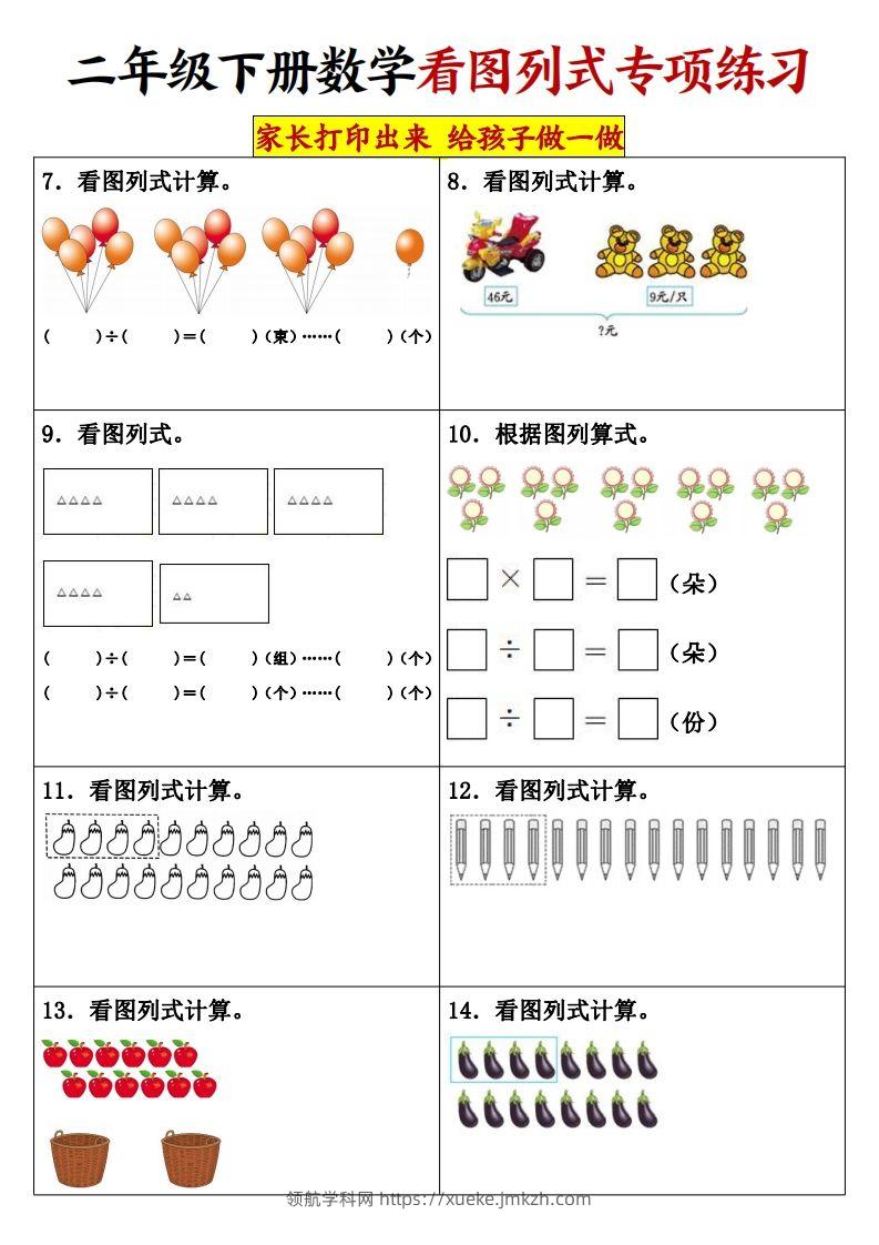 图片[2]-【看图列式专项练习】二下数学-领航学科网