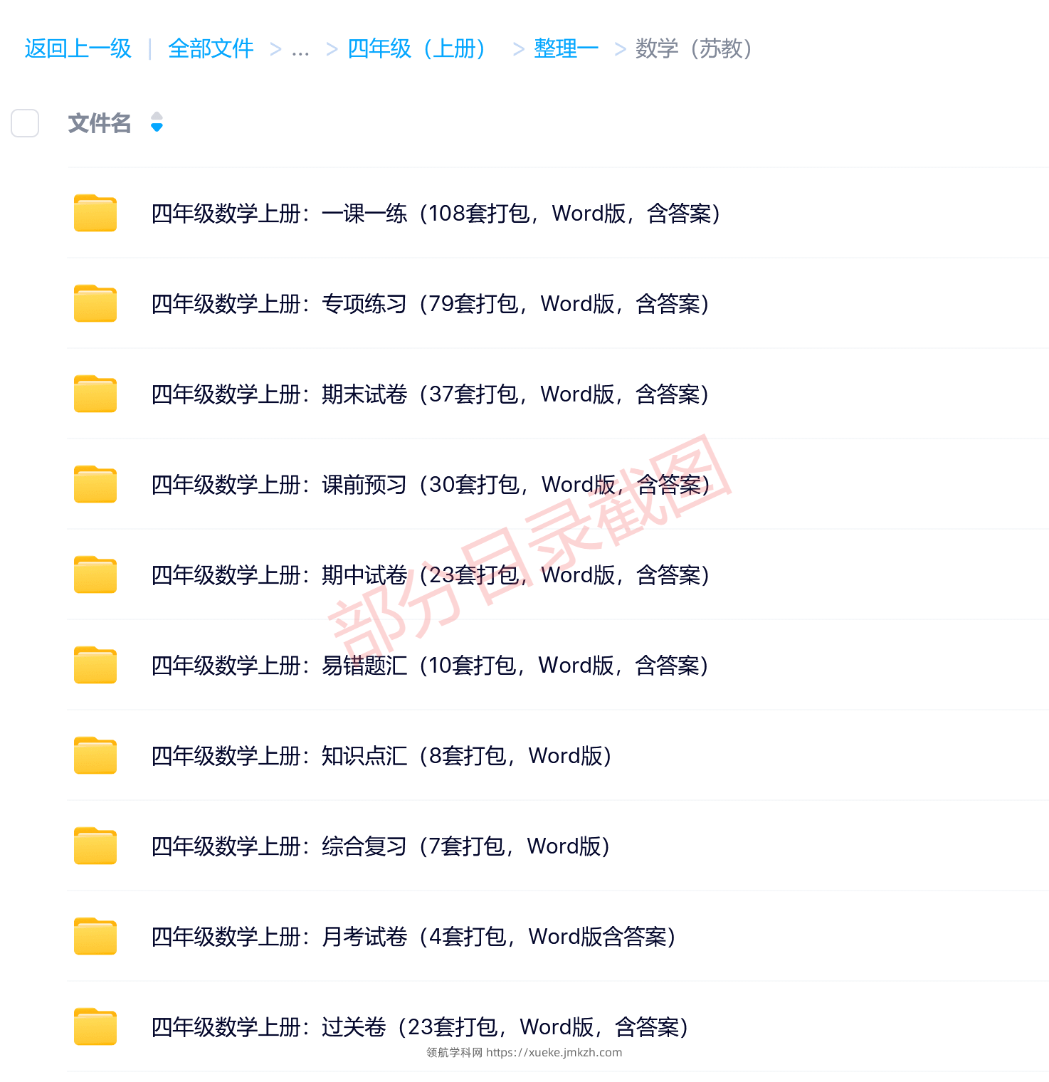 图片[8]-四年级（上册）各科学习资料合集-领航学科网