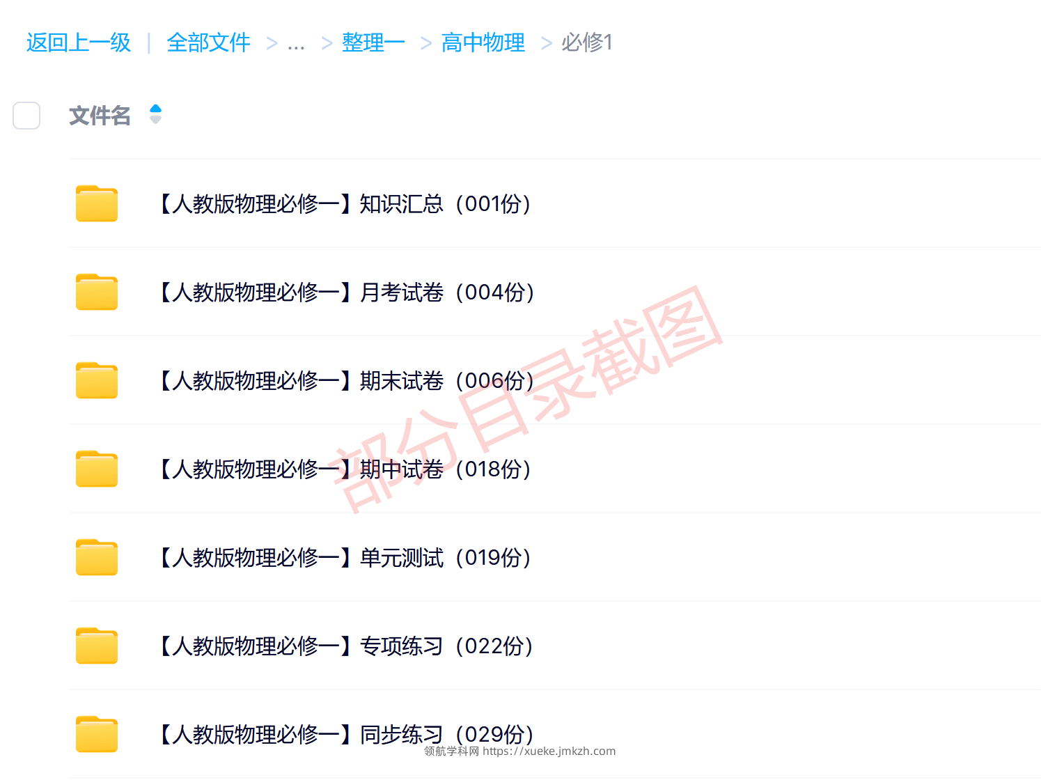 图片[12]-高中（选修+必修）各科学习资料合集-领航学科网
