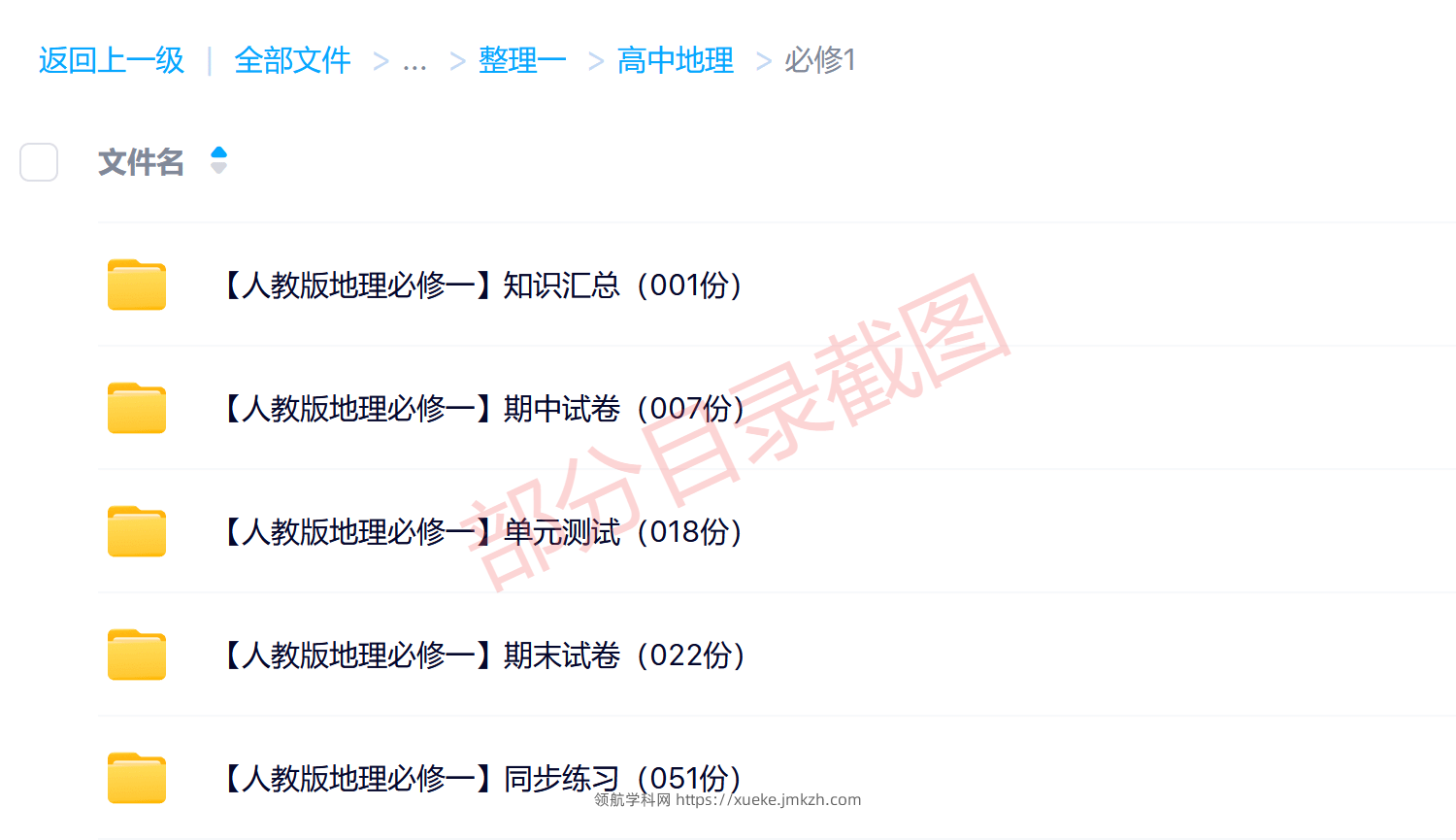 图片[22]-高中（选修+必修）各科学习资料合集-领航学科网