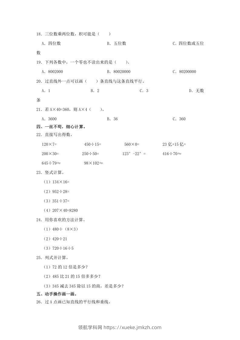 图片[2]-2020-2021学年辽宁省盘锦市大洼区四年级上学期期末数学真题及答案(Word版)-领航学科网