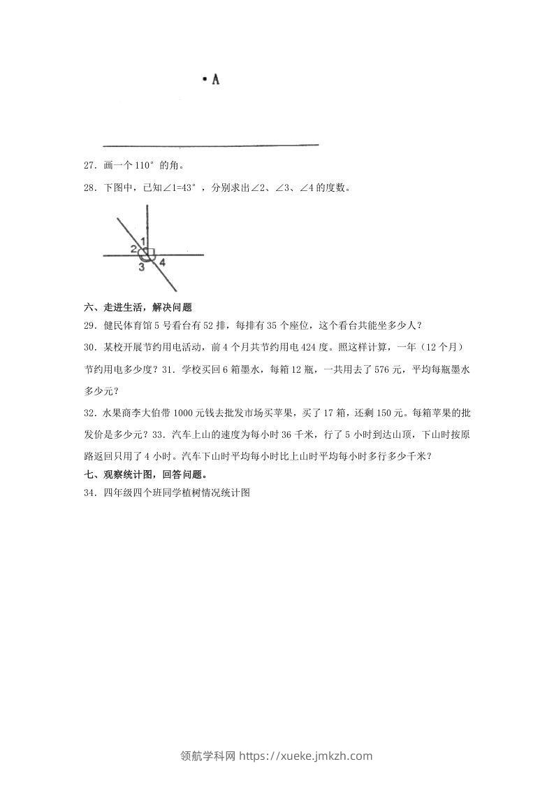 图片[3]-2020-2021学年辽宁省盘锦市大洼区四年级上学期期末数学真题及答案(Word版)-领航学科网