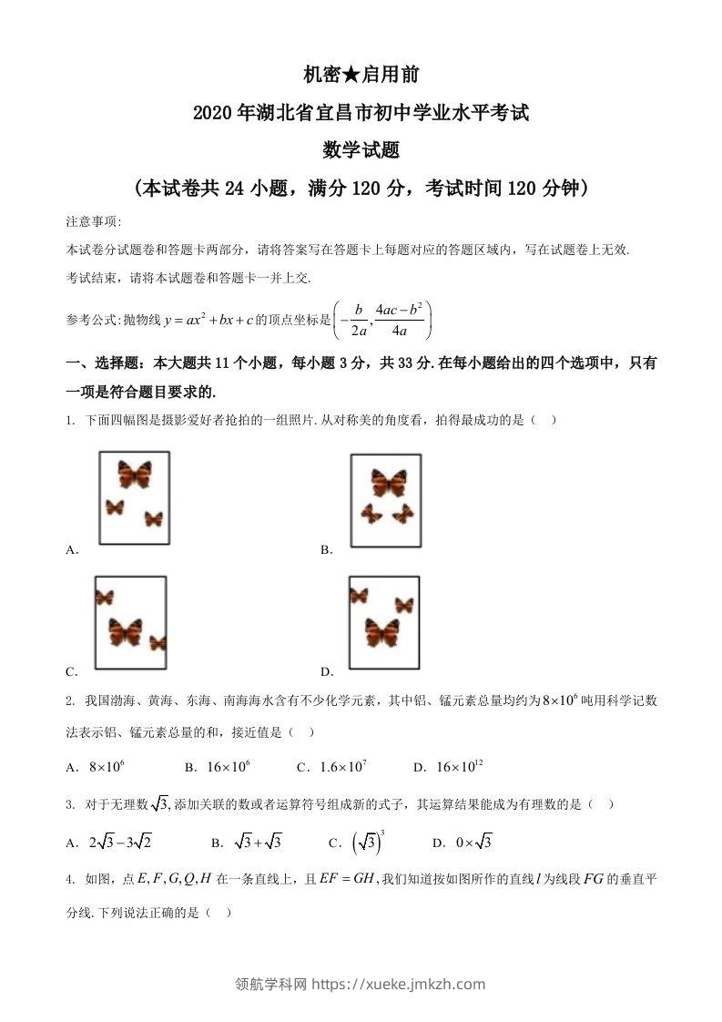 湖北省宜昌市2020年中考数学试题-领航学科网