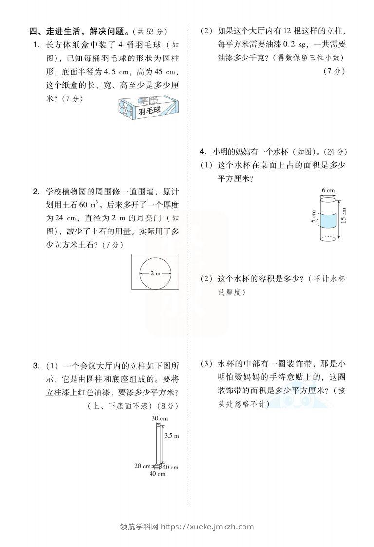 图片[2]-六下数学【圆柱圆锥能力检测卷】-领航学科网