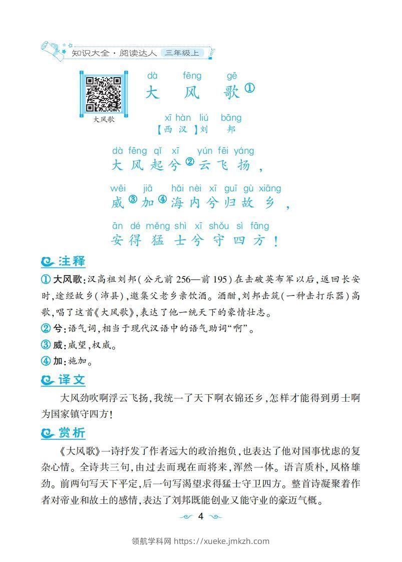 三年级上语文课外拓展古诗词-领航学科网