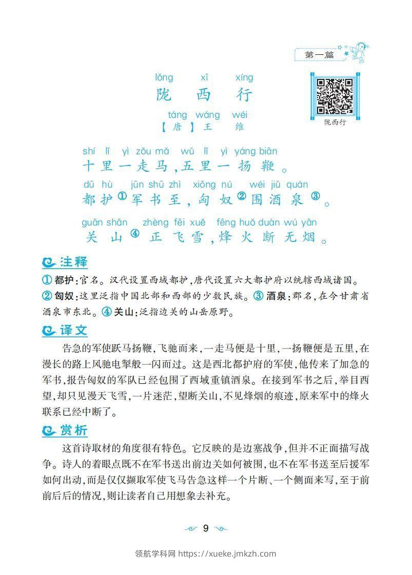 图片[3]-三年级上语文课外拓展古诗词-领航学科网