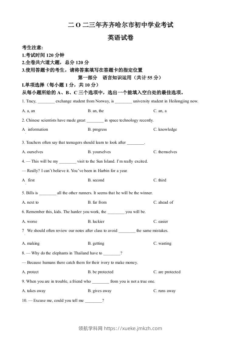 2023年黑龙江省齐齐哈尔市中考英语真题（空白卷）-领航学科网