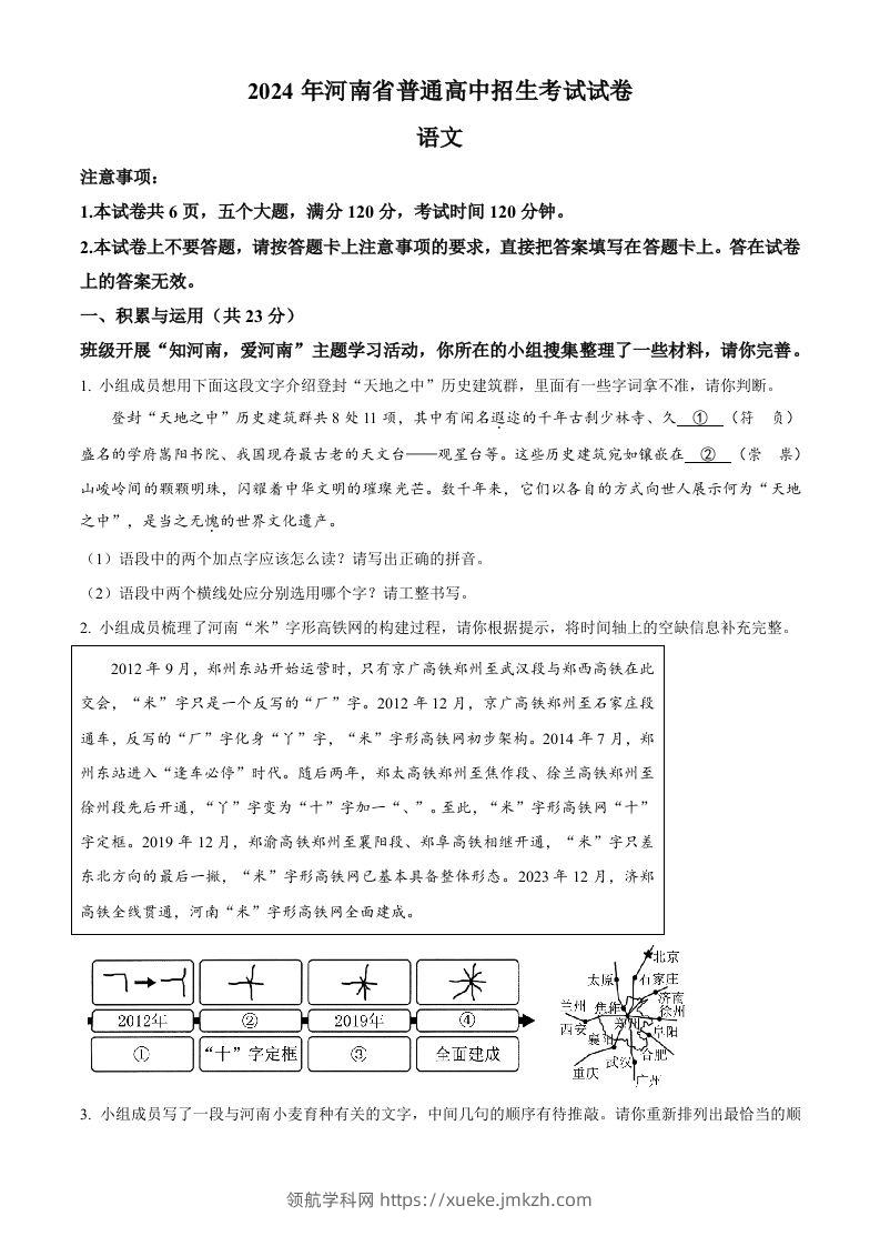 2024年河南省中考语文真题（空白卷）-领航学科网