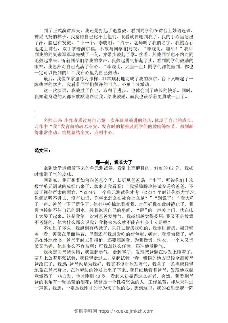 图片[2]-五下语文1-8单元习作范文+点评-领航学科网