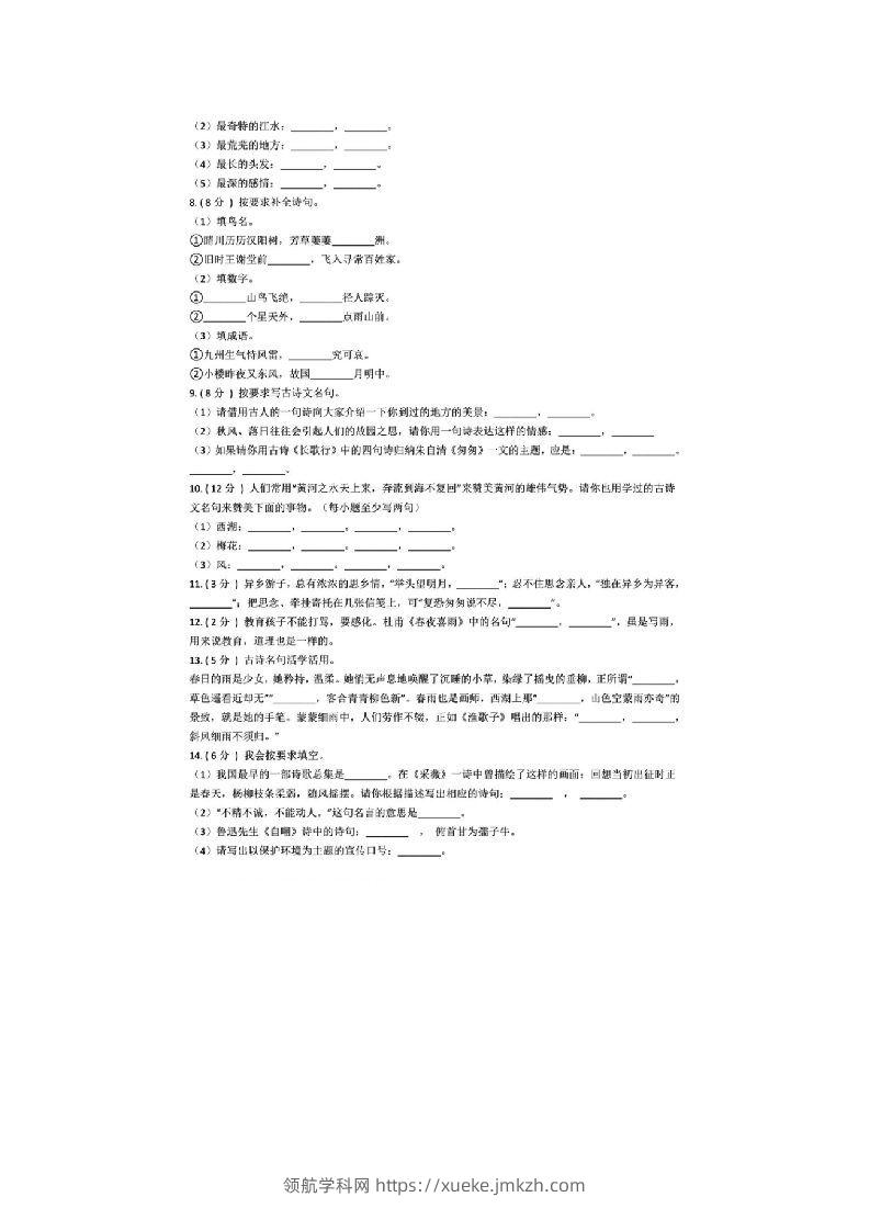 图片[2]-六年级（小升初）考试语文复习专项《诗文默写》，期末冲刺用！-领航学科网