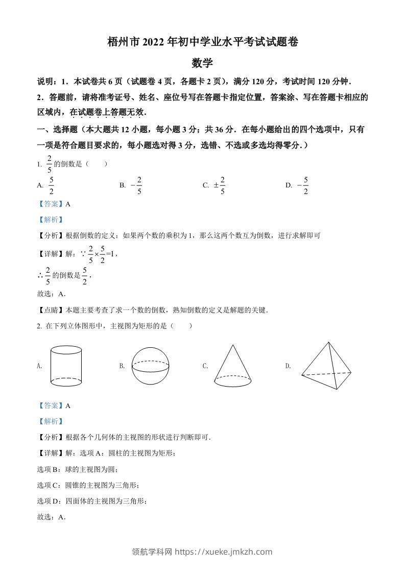 2022年广西梧州市中考数学真题（含答案）-领航学科网
