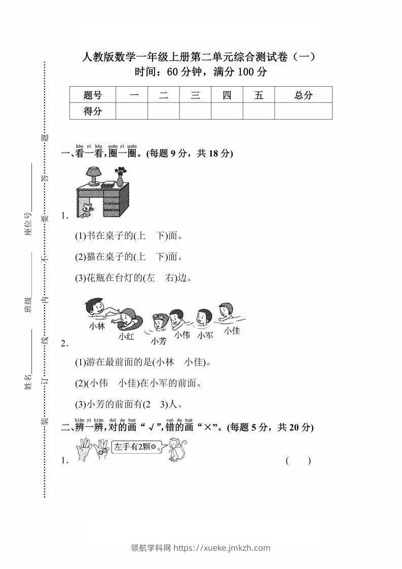 人教版数学一年级上册第二单元检测卷-领航学科网