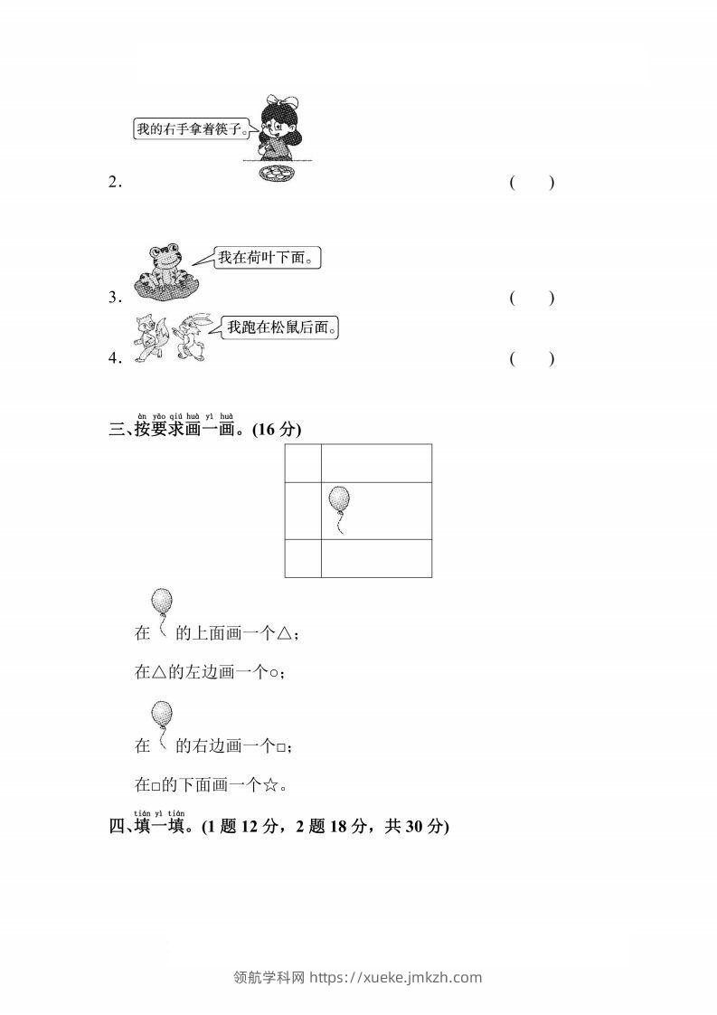 图片[2]-人教版数学一年级上册第二单元检测卷-领航学科网