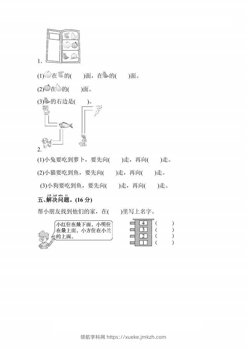图片[3]-人教版数学一年级上册第二单元检测卷-领航学科网