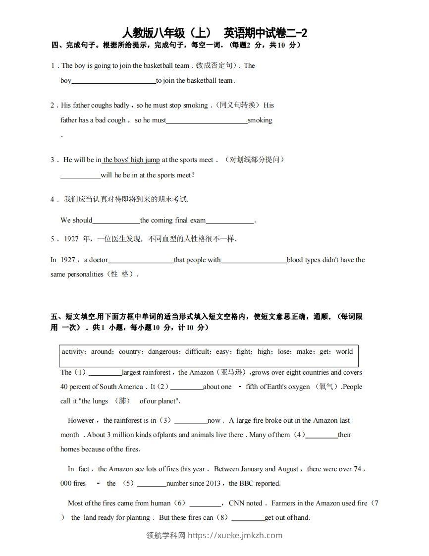 八年级（上）英语期中试卷2-2卷人教版-领航学科网