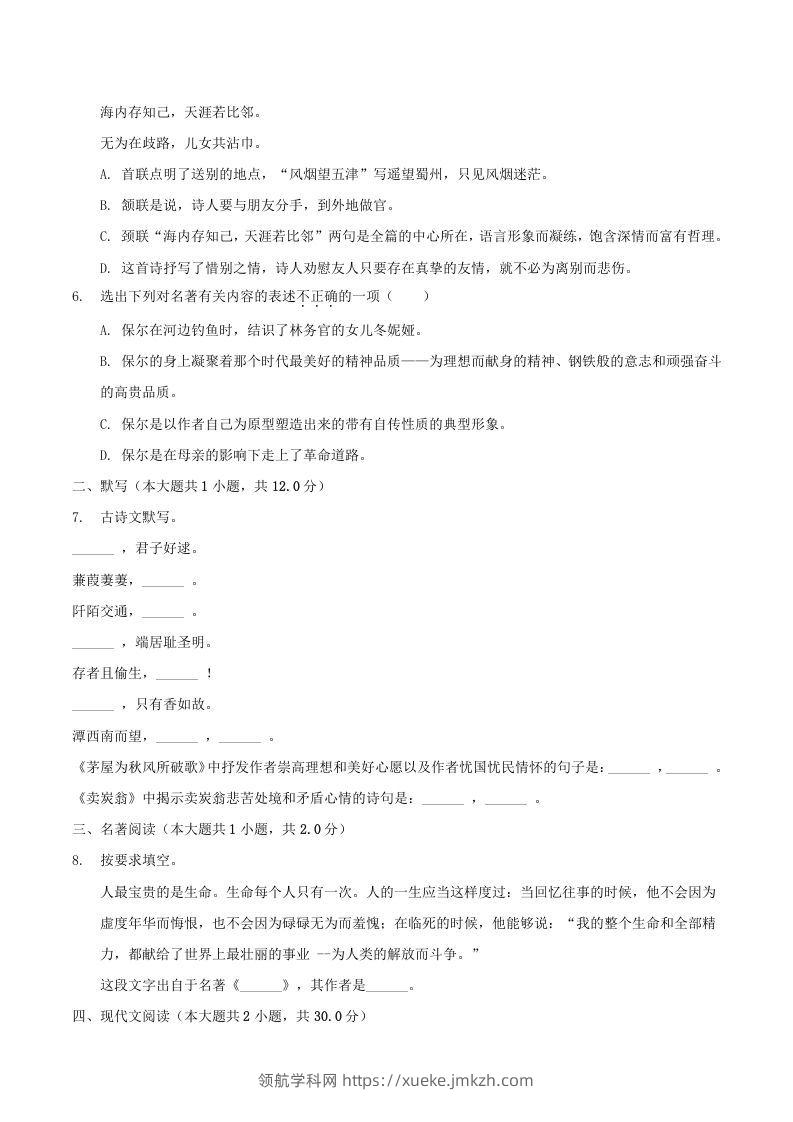 图片[2]-2020-2021学年辽宁省抚顺市新宾县八年级下学期期末语文试题及答案(Word版)-领航学科网