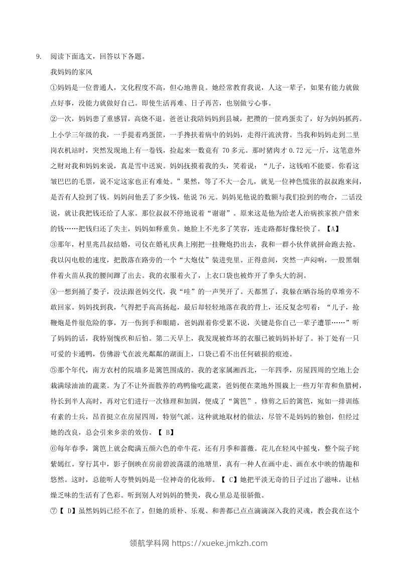 图片[3]-2020-2021学年辽宁省抚顺市新宾县八年级下学期期末语文试题及答案(Word版)-领航学科网