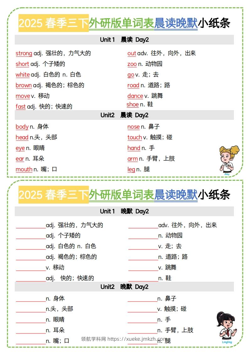 图片[2]-三下外研版三起点英语【2025春季-单词表晨读晚默小纸条】-领航学科网