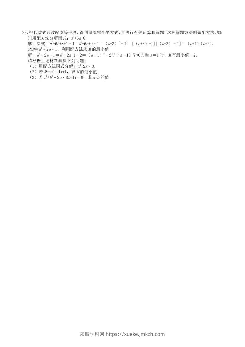 图片[3]-2022-2023学年人教版八年级数学上册第14章单元达标测试题及答案(Word版)-领航学科网