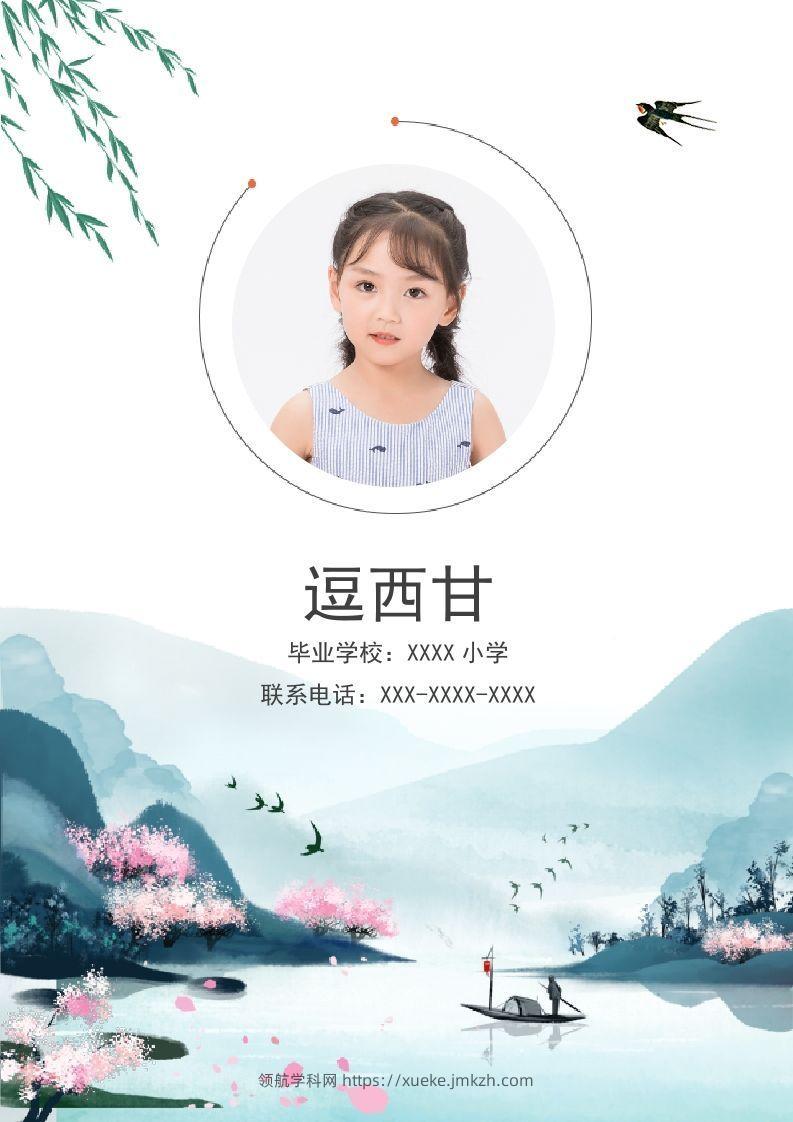 精选-小升初简历41-领航学科网