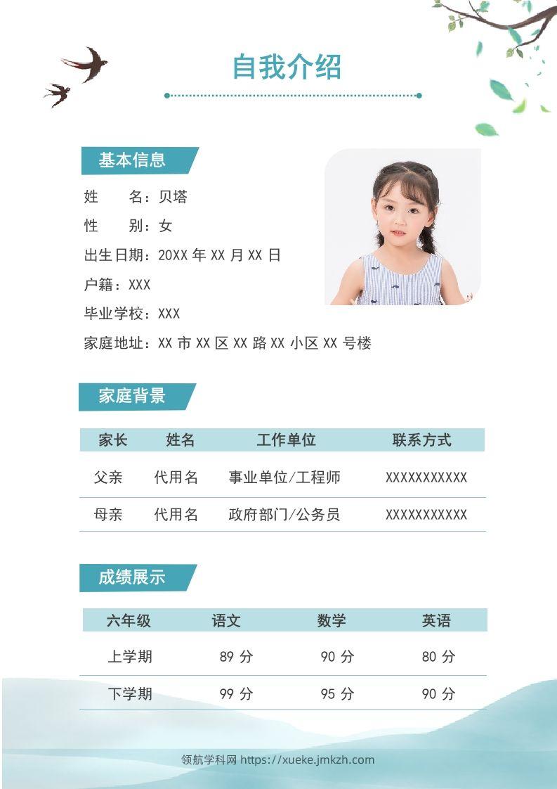 图片[2]-精选-小升初简历41-领航学科网
