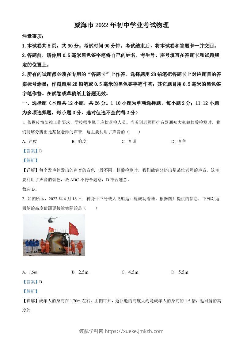 2022年山东省威海市中考物理试题（含答案）-领航学科网