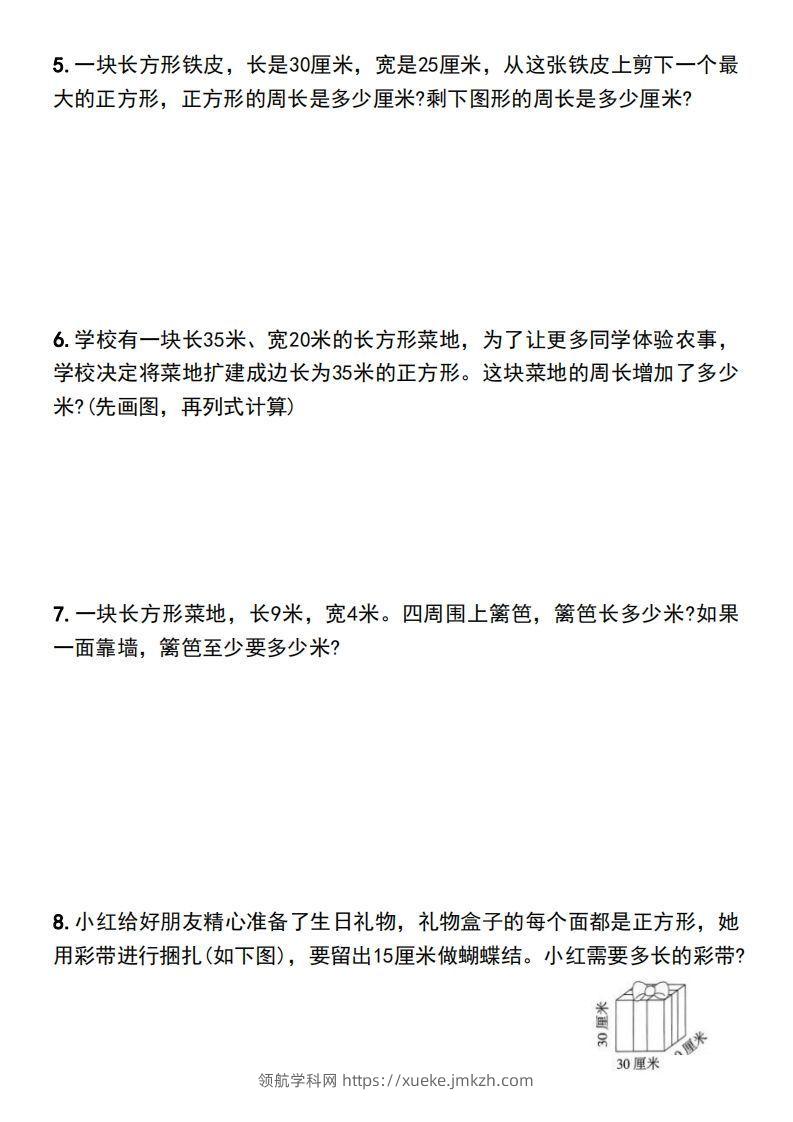 图片[2]-三年级上册数学长方形和正方形的周长解决问题专项练习-领航学科网