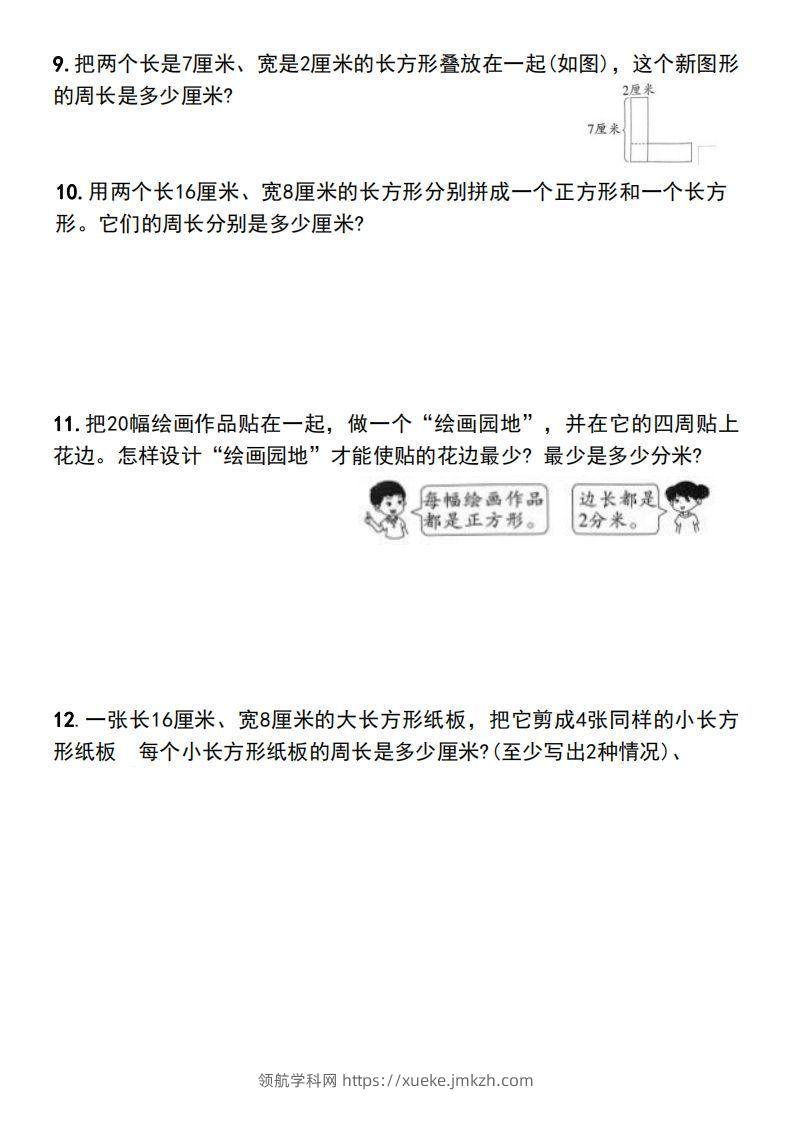 图片[3]-三年级上册数学长方形和正方形的周长解决问题专项练习-领航学科网