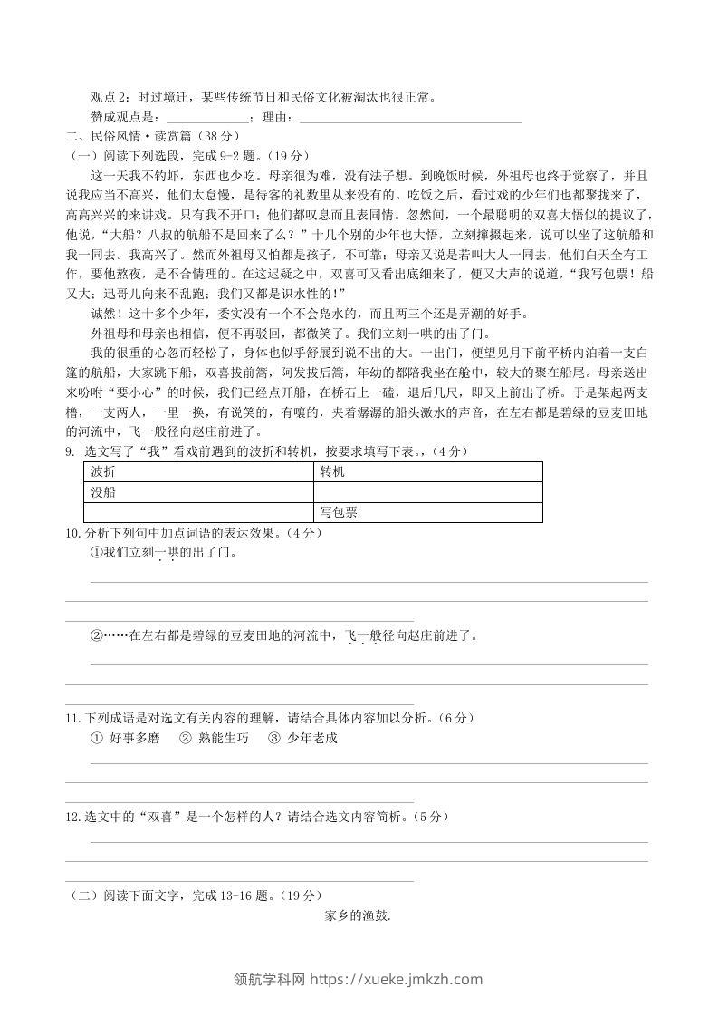 图片[2]-2022-2023学年统编版八年级语文下册第一单元检测试题及答案(Word版)-领航学科网