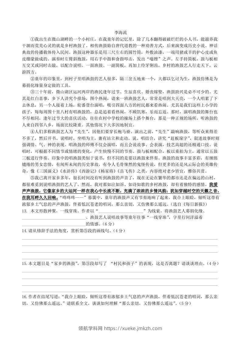图片[3]-2022-2023学年统编版八年级语文下册第一单元检测试题及答案(Word版)-领航学科网