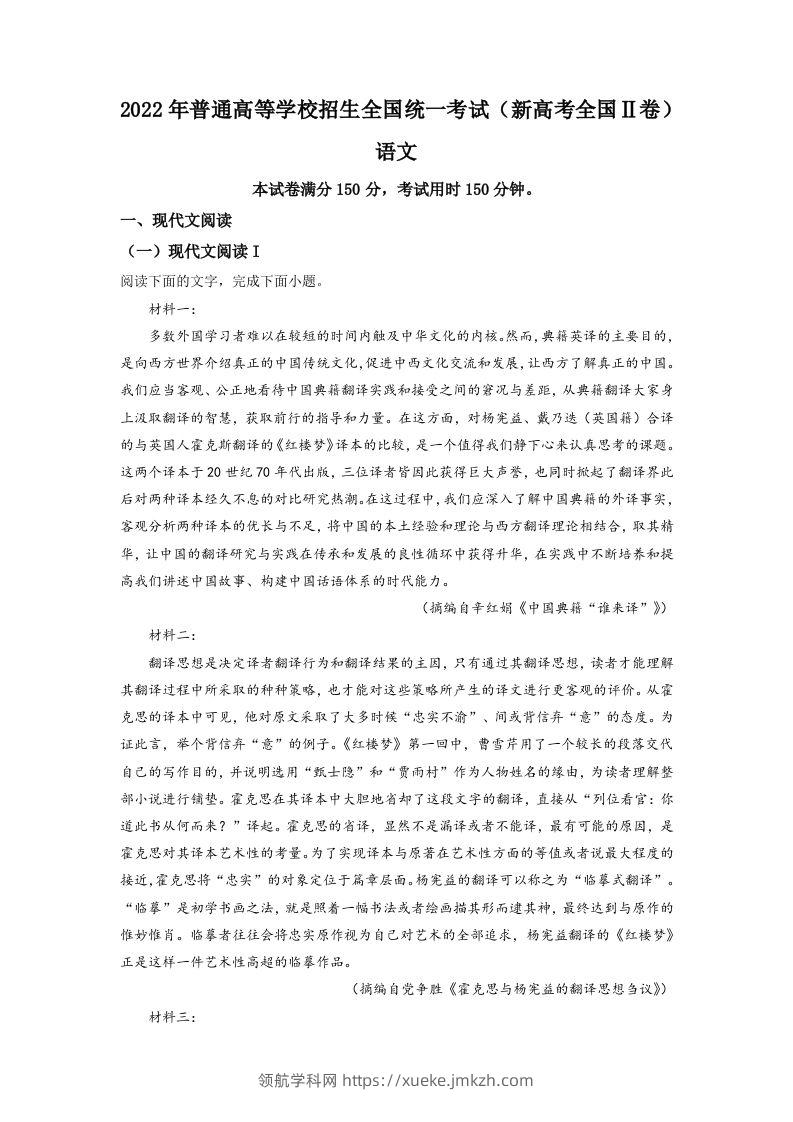 2022年高考语文试卷（新高考Ⅱ卷）（空白卷）-领航学科网